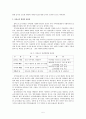 급식경영: 아동급식 5페이지