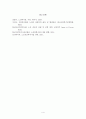 노인복지시설의 현황 및 문제와 과제 4페이지