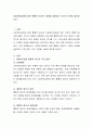 사회복지실천에 대한 통합적 접근의 내용을 설명하고 자신의 의견을 제시. 2페이지