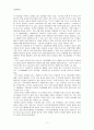 관광경제론 - 국제관광 수요의 결정요인 2페이지