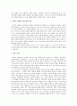[보육학개론] 레지오 에밀리아 접근법 (Reggio-Emilia approach) 2페이지