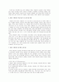 [보육학개론] 레지오 에밀리아 접근법 (Reggio-Emilia approach) 5페이지