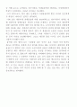 인간과 환경 레포트 2페이지