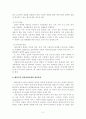 인간발달주기에 따른 정신건강 과업(성인후기) 2페이지