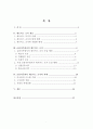 [경영학 석사(MBA)] 금융지주회사의 매트릭스 조직 도입현황과 그 과제 (PB사업부를 중심으로 한 매트릭스 조직으로의 개편) 2페이지