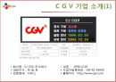 [다국적기업관리론] Hoseo University Marketing - CGV.PPT자료 5페이지