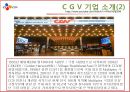 [다국적기업관리론] Hoseo University Marketing - CGV.PPT자료 6페이지