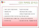 [다국적기업관리론] Hoseo University Marketing - CGV.PPT자료 8페이지