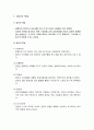 집단과 조직 -집단과 조직의 특성, 집단과 조직의 유형 및 역동성, 사회체계로서의 집단과 조직 및 사회복지실천 2페이지