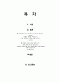 [국제호텔경영전략] 지역(국가)의 독특한 문화를 최대한 활용하여 연구대상 호텔의 수익을 극대화하는 문화예술 자원을 연계한 호텔 마케팅 전략을 수립- “파라다이스 부산” 호텔 비즈니스 환경 및 경영 분석 2페이지