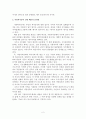 중앙정부와 지방자치단체 간의 권한 배분 (사회복지분야의 사례를 토대로) 2페이지