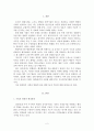 사회의 변화에 따른 행정기능의 혁신에 대해  2페이지