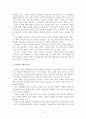 사회적 기업의 문제점과 발전방향에 대해 2페이지