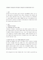 가정에서의 유아놀이와 보육시설의 유아놀이의 차이점에 대해 쓰시오.  2페이지