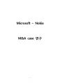 MS(마이크로소프트), 노키아(Nokia) 기업인수합병 M&A 사례분석과 M&A 이후 결과분석 및 나의 의견 1페이지