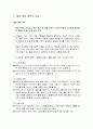 예술 경험 영역의 개념과 특성 및 예술 경험 영역의 목표와 내용 2페이지