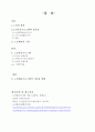 노인 운동 프로그램  2페이지