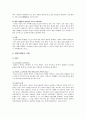 체험(體驗)마케팅의 전략적 체험 모듈, 전술적 도구, 체험마케팅의 사례 7페이지