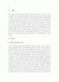 보육시설과 가정에서의 안전한 놀이환경이 갖는 의미에 대해 의견을 나눈다. 2페이지