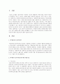 비자발적 클라이언트에 대한 개입기술  2페이지