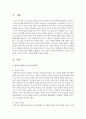 청소년 자녀를 둔 부모역할 - 청소년기 자녀 부모의 유형과 역할  2페이지