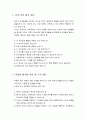 영유아 언어교육의 평가 - 유아 언어 평가 개요와 적절한 평가를 위한 제안 및 유아 언어 평가 방법과 언어교육 프로그램의 질을 평가하는 준거 2페이지