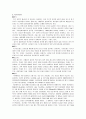 지구온난화와 저탄소를 위한 노력 (지구 영화 소개) 2페이지