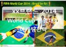 XX브랜드 2014 월드컵 World Cup 게임 대회 마케팅전략Overview.pptx 1페이지