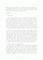 지역리더로서 농촌지역발전을 위한 나의 역할과 리더의 자질에 대해 (지역리더의 유형, 지역리더의 역할과 자질) 2페이지