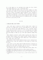 장애유아 통합교육의 필요성 및 교사의 역할과 과제 2페이지