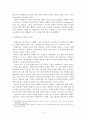 장애유아 통합교육의 필요성 및 교사의 역할과 과제 5페이지