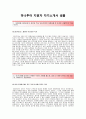 [하나투어-영업기획 합격 자기소개서] 하나투어 (영업기획) 자기소개서+[면접기출문제]_하나투어(영업기획)자소서_하나투어공채자기소개서_하나투어채용자소서 2페이지