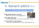 월마트기업분석,월마트마케팅전략,Walmar분석,Walmar마케팅전략,Walmar한국실패 6페이지