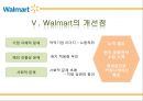 월마트기업분석,월마트마케팅전략,Walmar분석,Walmar마케팅전략,Walmar한국실패 10페이지