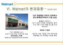 월마트기업분석,월마트마케팅전략,Walmar분석,Walmar마케팅전략,Walmar한국실패 12페이지