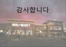 월마트기업분석,월마트마케팅전략,Walmar분석,Walmar마케팅전략,Walmar한국실패 13페이지