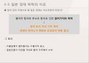 외환관리론_환율전쟁,일본, 잃어버린 10년 9페이지