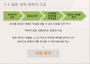 외환관리론_환율전쟁,일본, 잃어버린 10년 10페이지