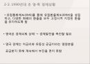 외환관리론_환율전쟁,일본, 잃어버린 10년 18페이지