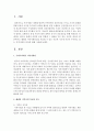웨렌의 지역사회특성을 비교할 수 있는 척도에 기초에 자신이 주거하고 있는 지역사회의 특징을 쓰시오 2페이지