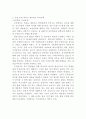 우리나라의 가장 우수한 복지정책과 가장 문제있는 복지정책 2페이지