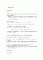입양아동을 위한 아동복지 - 입양의 이해, 입양의 구성요소와 방법, 입양의 현황, 입양아동을 위한 복지사업 내용, 입양사업의 문제점과 과제 2페이지