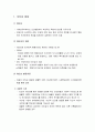 이타성과 공격성의 발달 - 이타성과 공격성의 개념과 발달이론 및 발달적 경향 2페이지