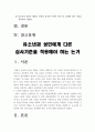 [태권도 논문] 유소년과 성인에게 다른 심사기준을 적용해야 하는 논거 2페이지