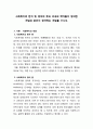 사회복지(社會福祉)의 한자 및 영어의 뜻과 국내외 학자들이 정의한 개념과 본인이 생각하는 개념을 쓰시오 2페이지
