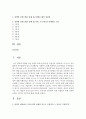 상기 내용의 독거노인의 욕구는 무엇이라 생각하며 이를 지원하기 위해 어떠한 모델로 접근할 것인가? - 클라이언트 중심 모델 2페이지