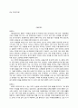 [교직, 교육학 영화 감상문] ‘제8요일(The Eighth Day)’을 보고나서 2페이지