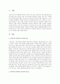 사회복지조직에서의 리더십의 정의와 필요성 및 역할에 대해 서술 2페이지