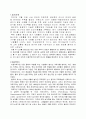 이종격투기로 본 인간의 욕망,욕구 분출구 2페이지