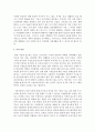 우리나라 아동복지서비스 중 시설보호의 문제점을 제시하고 이의 해결방안을 제시 7페이지